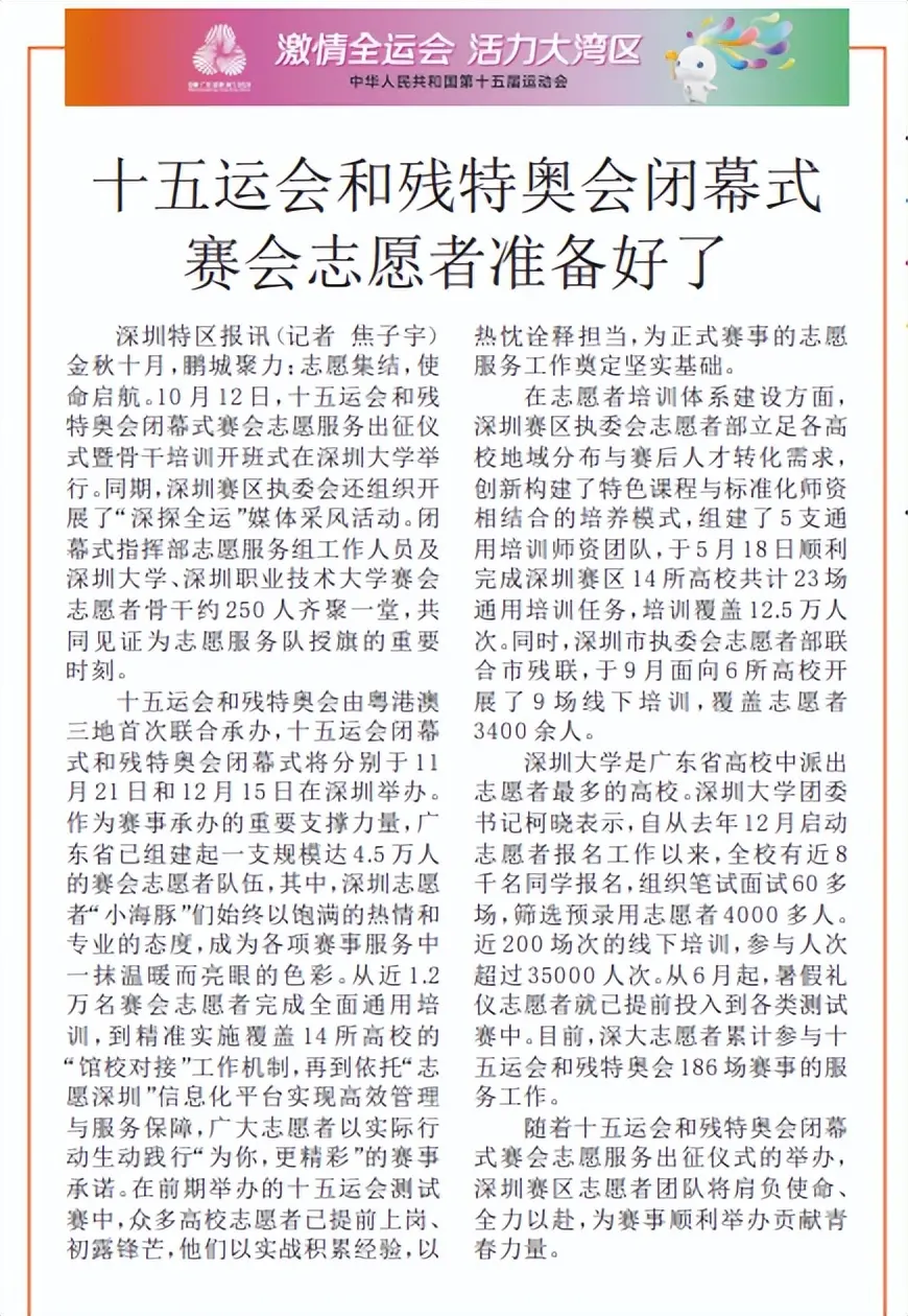 愿者完成全, 广东省高校 愿者完成全, 广东省高校